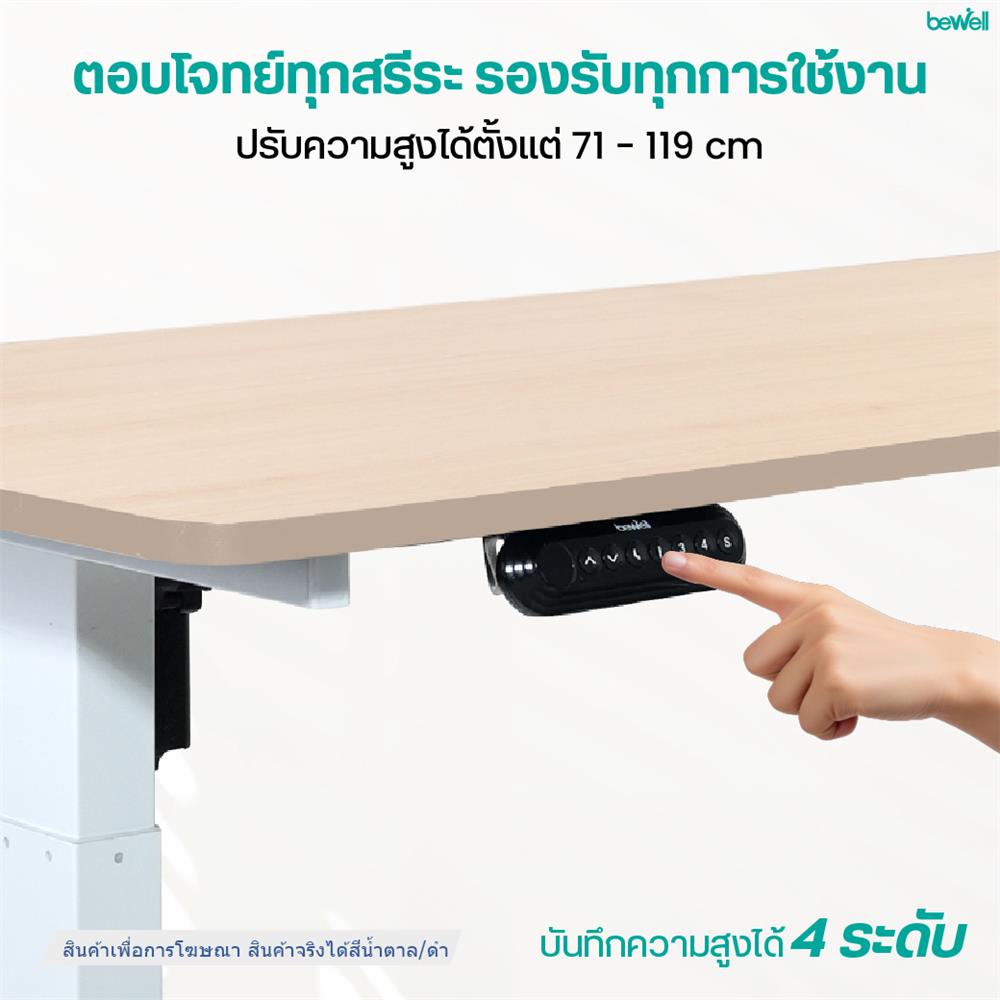 โต๊ะปรับระดับไฟฟ้า BEWELL TBS06-TOP07 150 ซม. สีน้ำตาล/ดำ