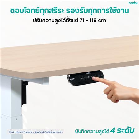 โต๊ะปรับระดับไฟฟ้า BEWELL TBS06TOP07 140 ซม. สีน้ำตาล/ดำ_3