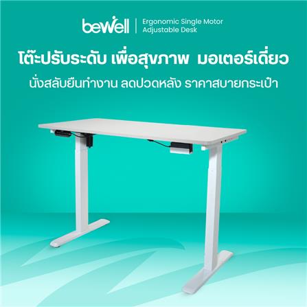 โต๊ะปรับระดับไฟฟ้า BEWELL TBS06-TOP07 150 ซม. สีขาว_4