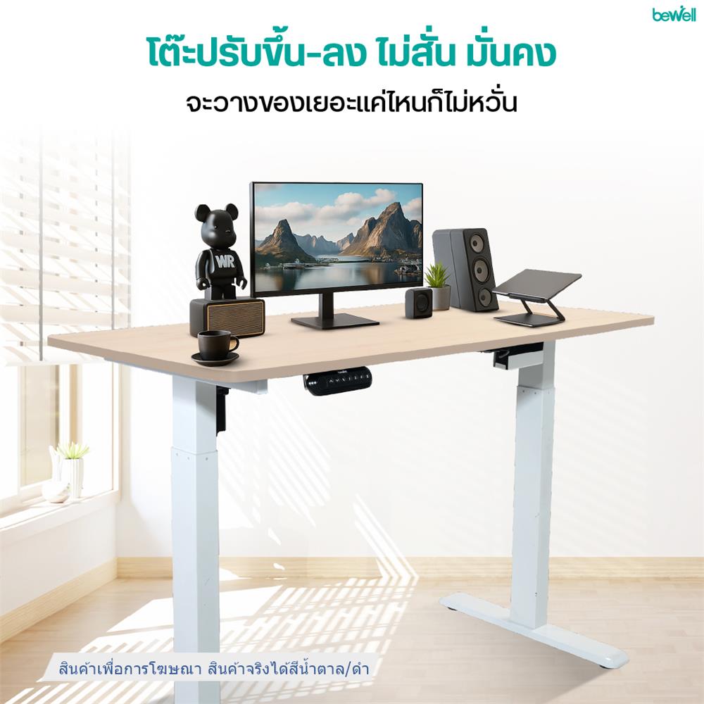 โต๊ะปรับระดับไฟฟ้า BEWELL TBS06-TOP07 140 ซม. สีน้ำตาล/ดำ