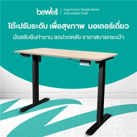โต๊ะปรับระดับไฟฟ้า BEWELL TBS06-TOP07 140 ซม. สีน้ำตาล/ดำ_4