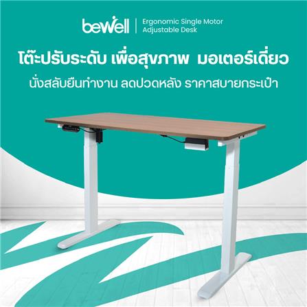 โต๊ะปรับระดับไฟฟ้า BEWELL TBS06-TOP07 150 ซม. สีขาว/น้ำตาล_4