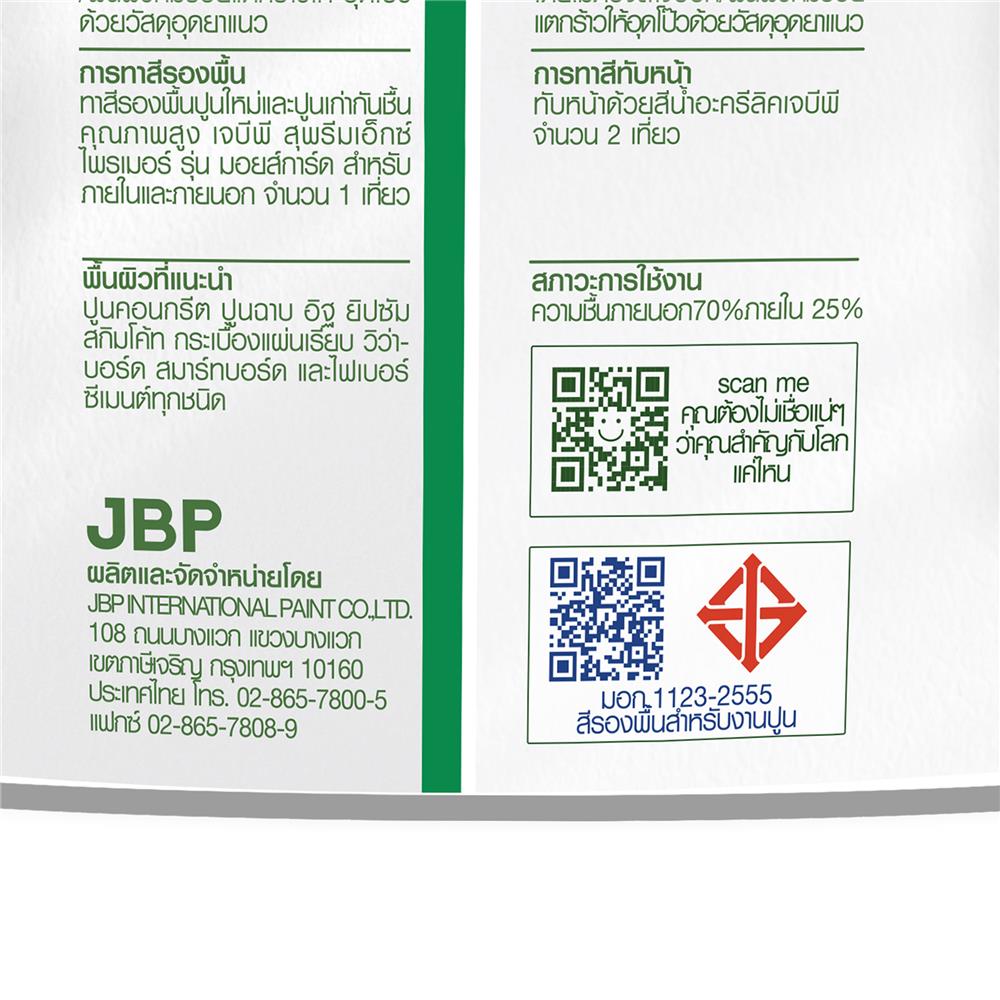 สีรองพื้นอเนกประสงค์ JBP MOIST GUARD 1 แกลลอน