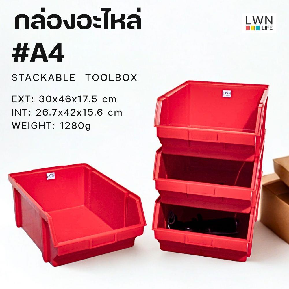 กล่องเครื่องมือใส่อะไหล่ LWNLIFE MJ-2070 A4 18 นิ้ว สีแดง
