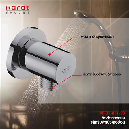 ข้อต่อฝักบัว KARAT KP-01-811-50 สีโครม_3