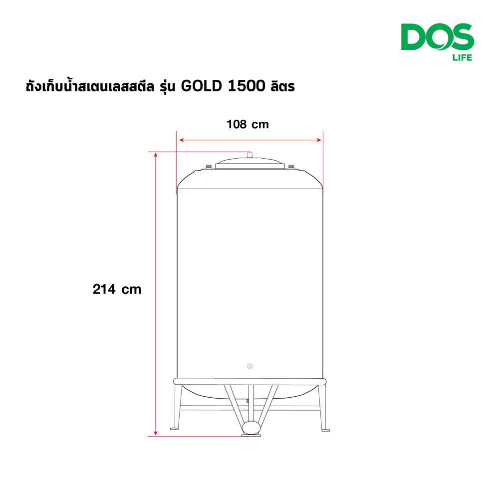 ถังเก็บน้ำสเตนเลส DOS ECO-05/GD-1500L 1500 ลิตร