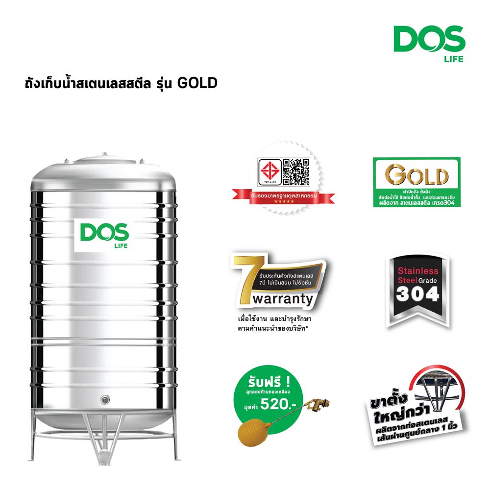 ถังเก็บน้ำสเตนเลส DOS ECO-05/GD-850L 850 ลิตร