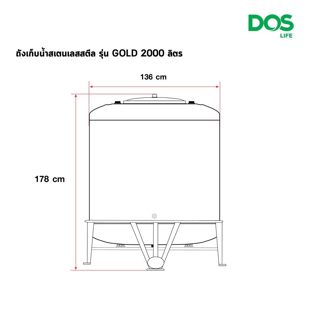 ถังเก็บน้ำสเตนเลส DOS ECO-05/GD-2000L 2000 ลิตร