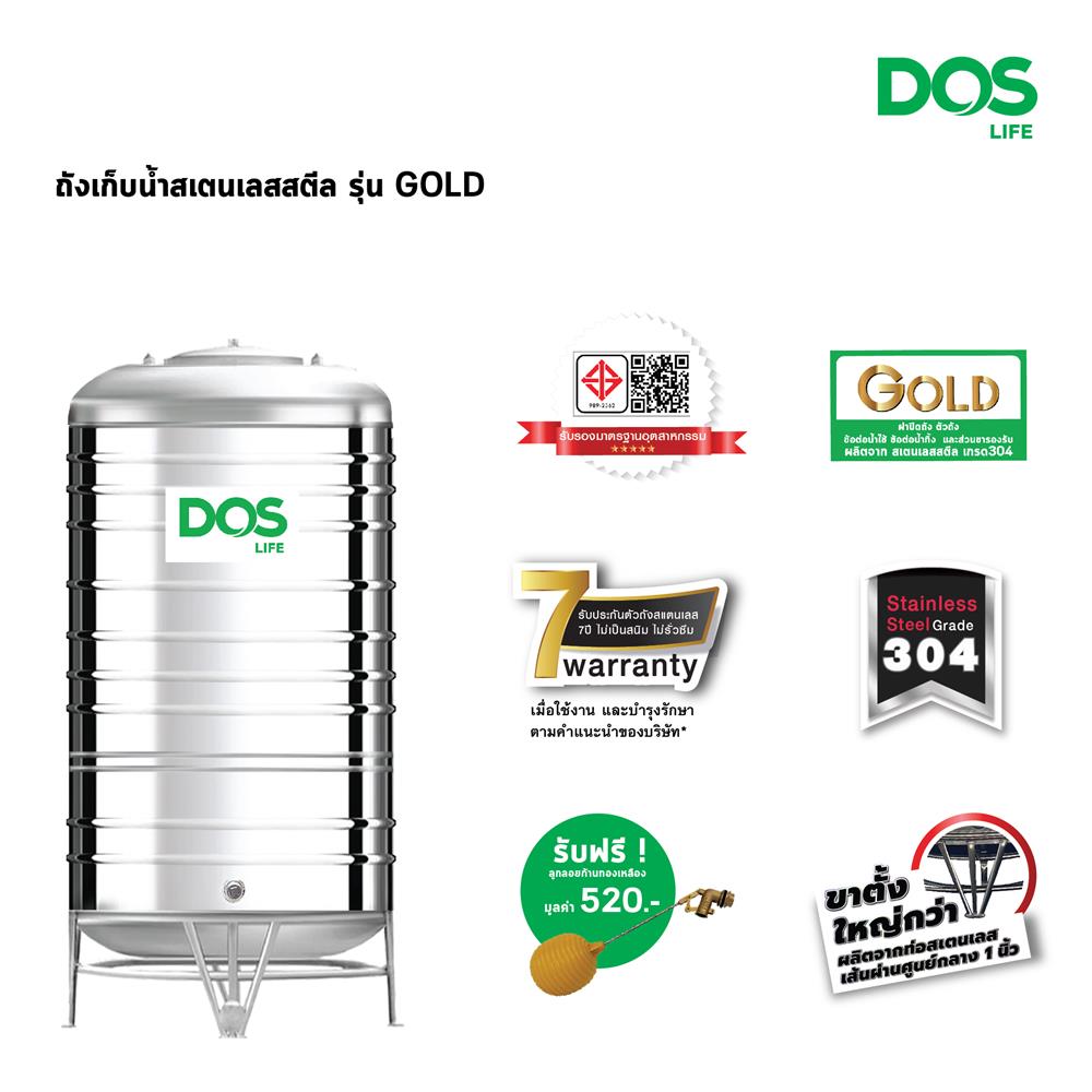 ถังเก็บน้ำสเตนเลส DOS ECO-05/GD-4500L 4500 ลิตร
