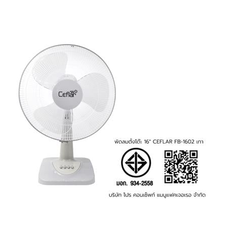 พัดลมตั้งโต๊ะ 16 นิ้ว CEFLAR FB-1602 สีเทา_6