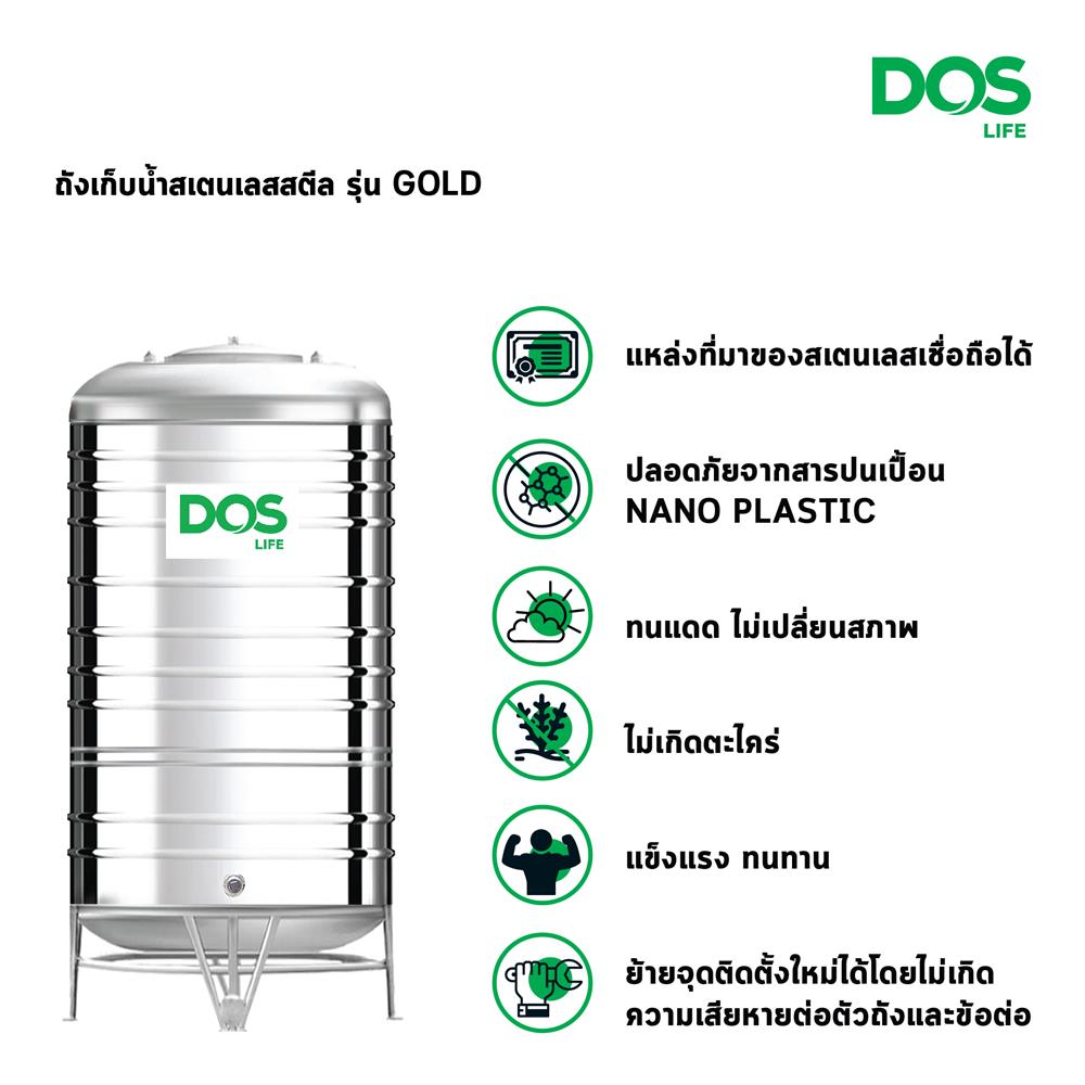 ถังเก็บน้ำสเตนเลส DOS ECO-05/GD-6000L 6000 ลิตร