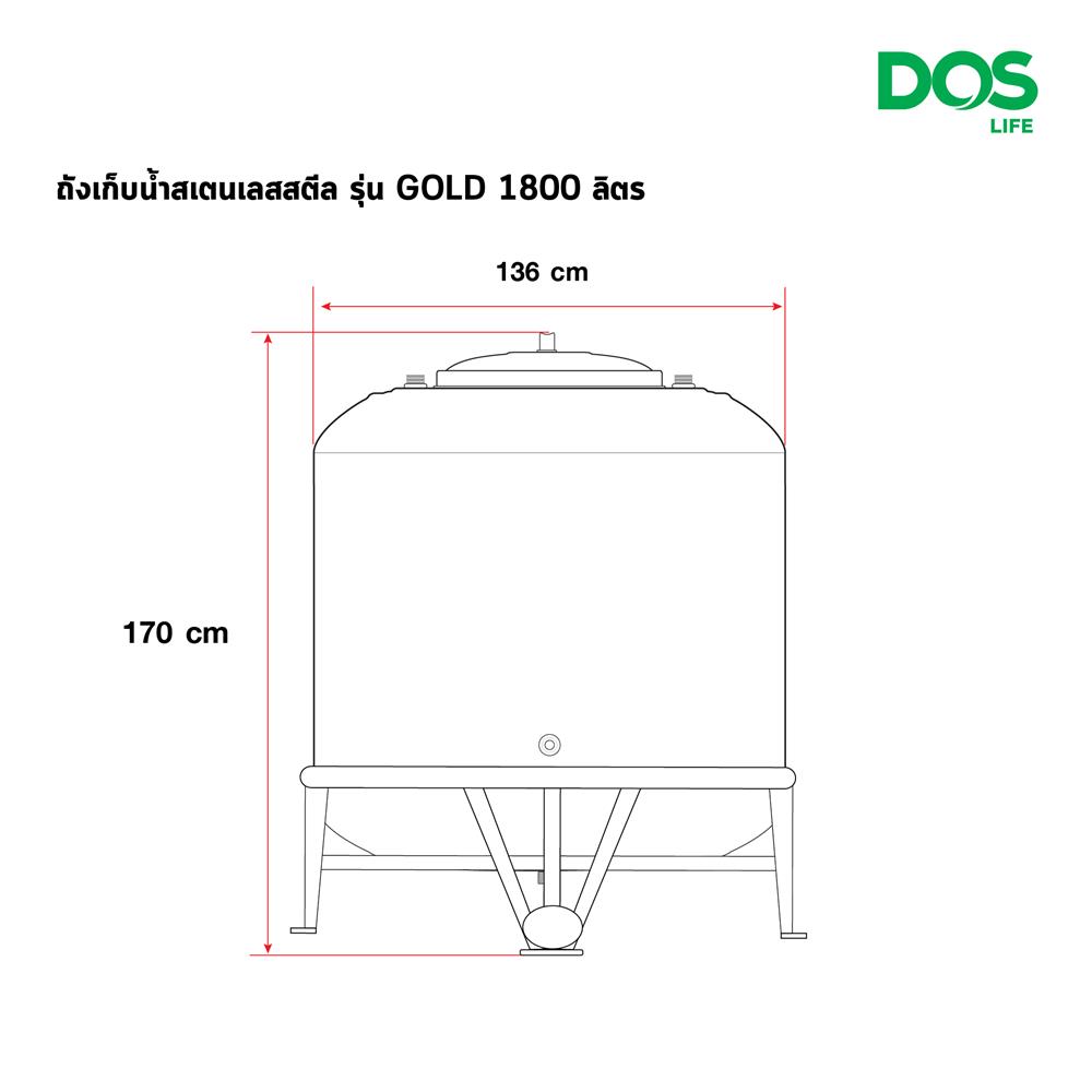 ถังเก็บน้ำสเตนเลส DOS ECO-05/GD-1800L 1800 ลิตร