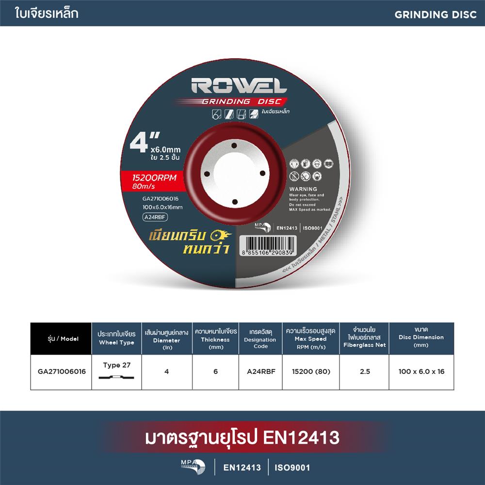 ใบเจียร ROWEL RW-GA271006016 4 นิ้ว x 6.0 มม. สีแดง