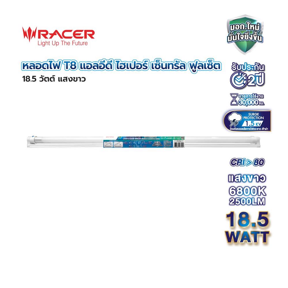 ชุดรางนีออน LED RACER T8 HYPER CENTRAL DE 18.5 วัตต์ DAYLIGHT
