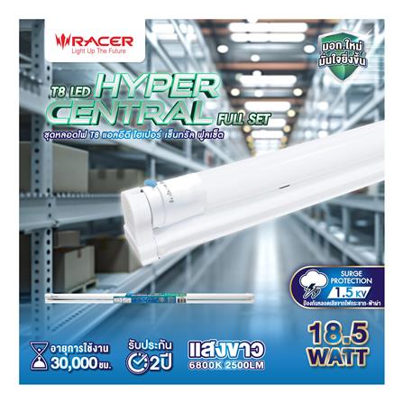 ชุดรางนีออน LED RACER T8 HYPER CENTRAL DE 18.5 วัตต์ DAYLIGHT_3