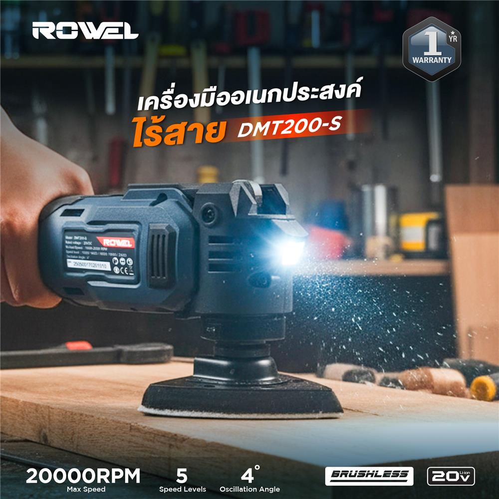 ชุดเครื่องมืออเนกประสงค์ไร้สาย (พร้อมแบตเตอรี่และแท่นชาร์จ) ROWEL DMT200S