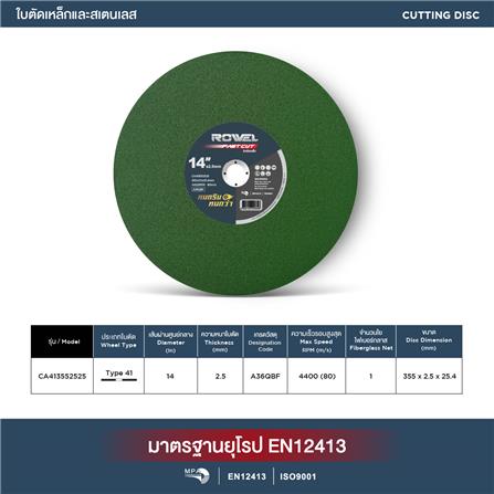 ใบตัด ROWEL FAST CUT 14 x 2.5 มม. สีเขียว_4