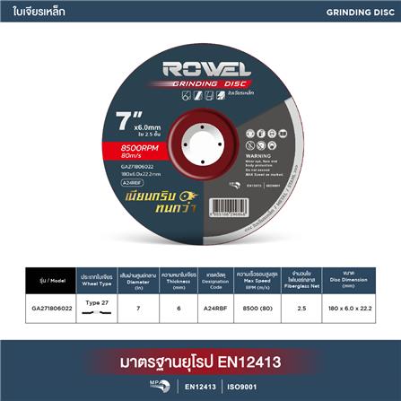 ใบเจียร ROWEL RW-GA271806022 7 นิ้ว x 6.0 มม. สีแดง_4