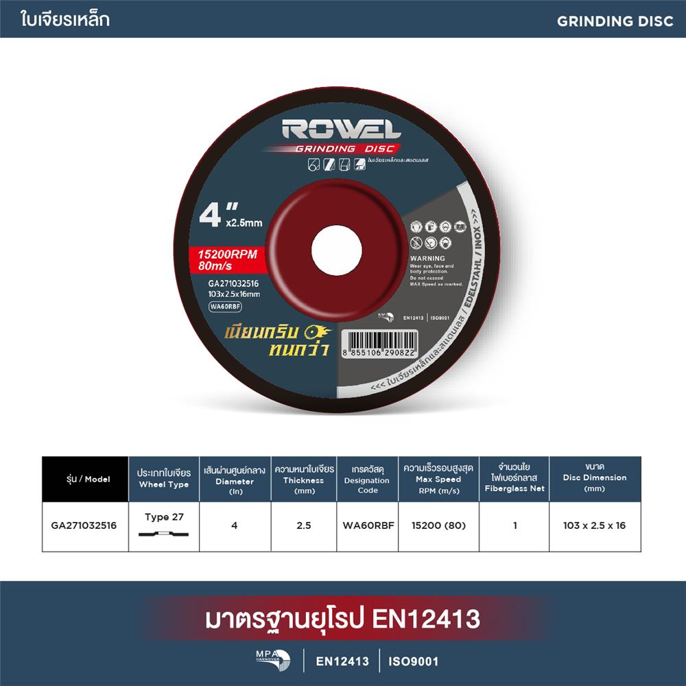 ใบเจียร ROWEL RW-GA271032516 4 นิ้ว x 2.5 มม. สีแดง