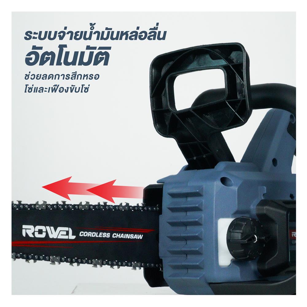 เลื่อยโซ่ไร้สาย (พร้อมแบตเตอรี่) ROWEL DSH120 11.5 นิ้ว 20 โวลต์