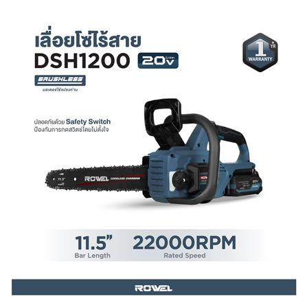 เลื่อยโซ่ไร้สาย (พร้อมแบตเตอรี่) ROWEL DSH120 11.5 นิ้ว 20 โวลต์_7