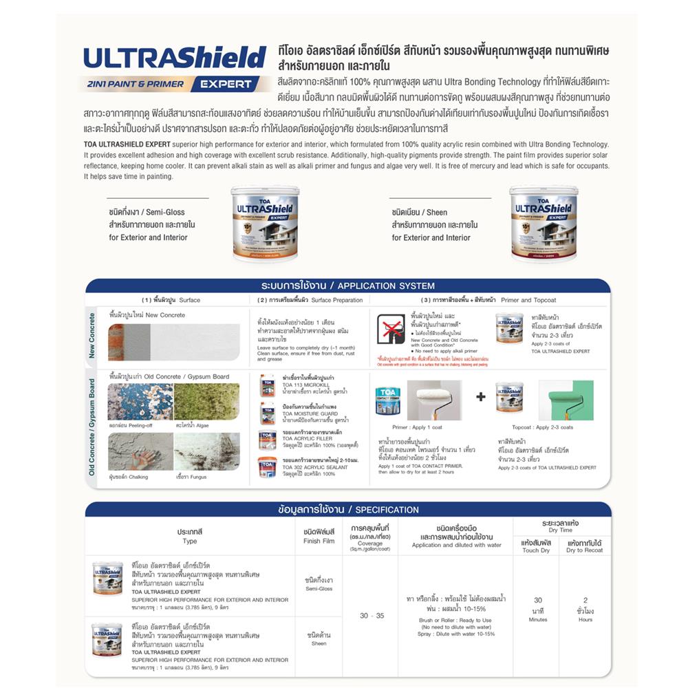 สีน้ำทาภายใน-ภายนอก ชนิดกึ่งเงา TOA ULTRASHIELD EXPERT BASE C 9 ลิตร