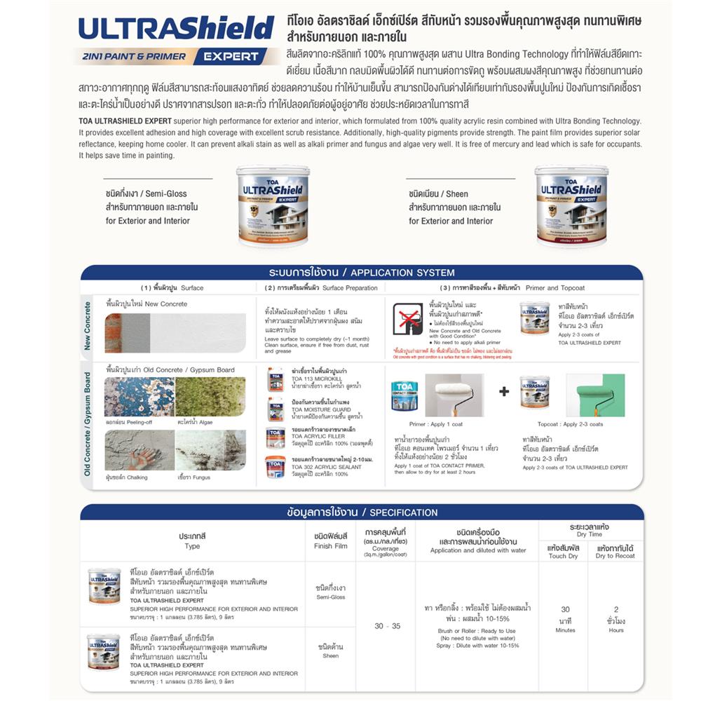 สีน้ำทาภายใน-ภายนอก ชนิดกึ่งเงา TOA ULTRASHIELD EXPERT BASE B 1 แกลลอน