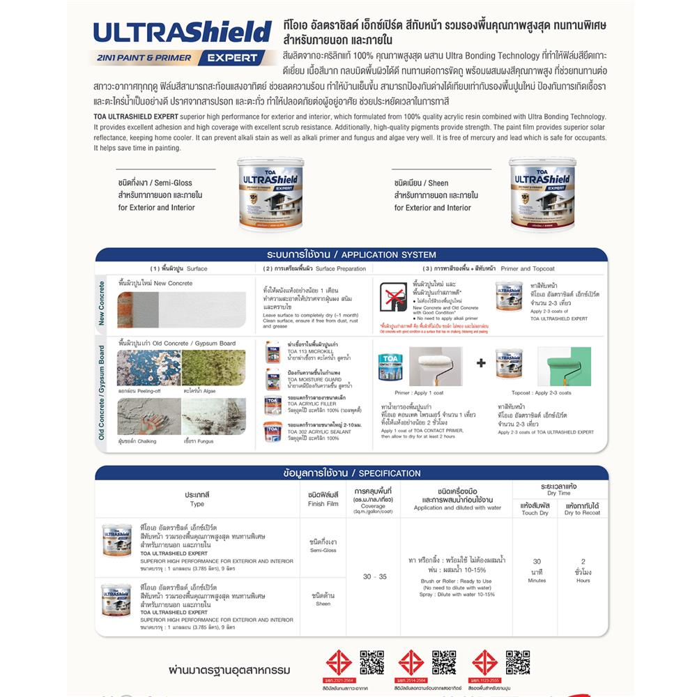 สีน้ำทาภายใน-ภายนอก ชนิดเนียน TOA ULTRASHIELD EXPERT BASE A 1 แกลลอน