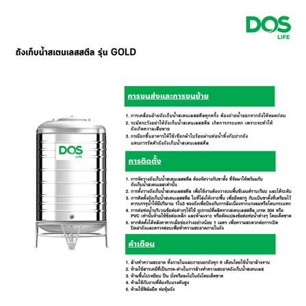 ถังเก็บน้ำสเตนเลส DOS ECO-05/GD-700L  700 ลิตร_7
