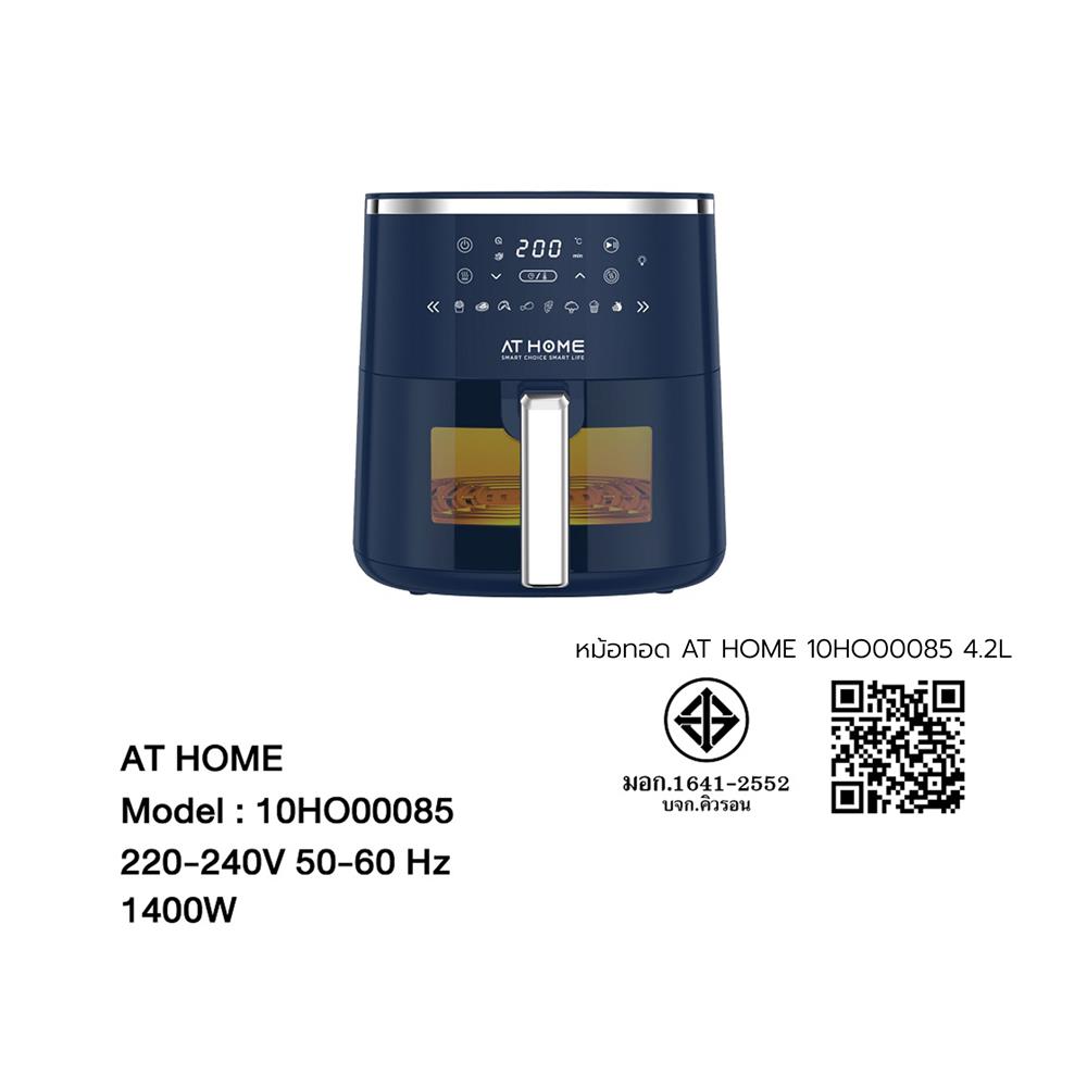 หม้อทอด AT HOME 10HO00085 4.2 ลิตร