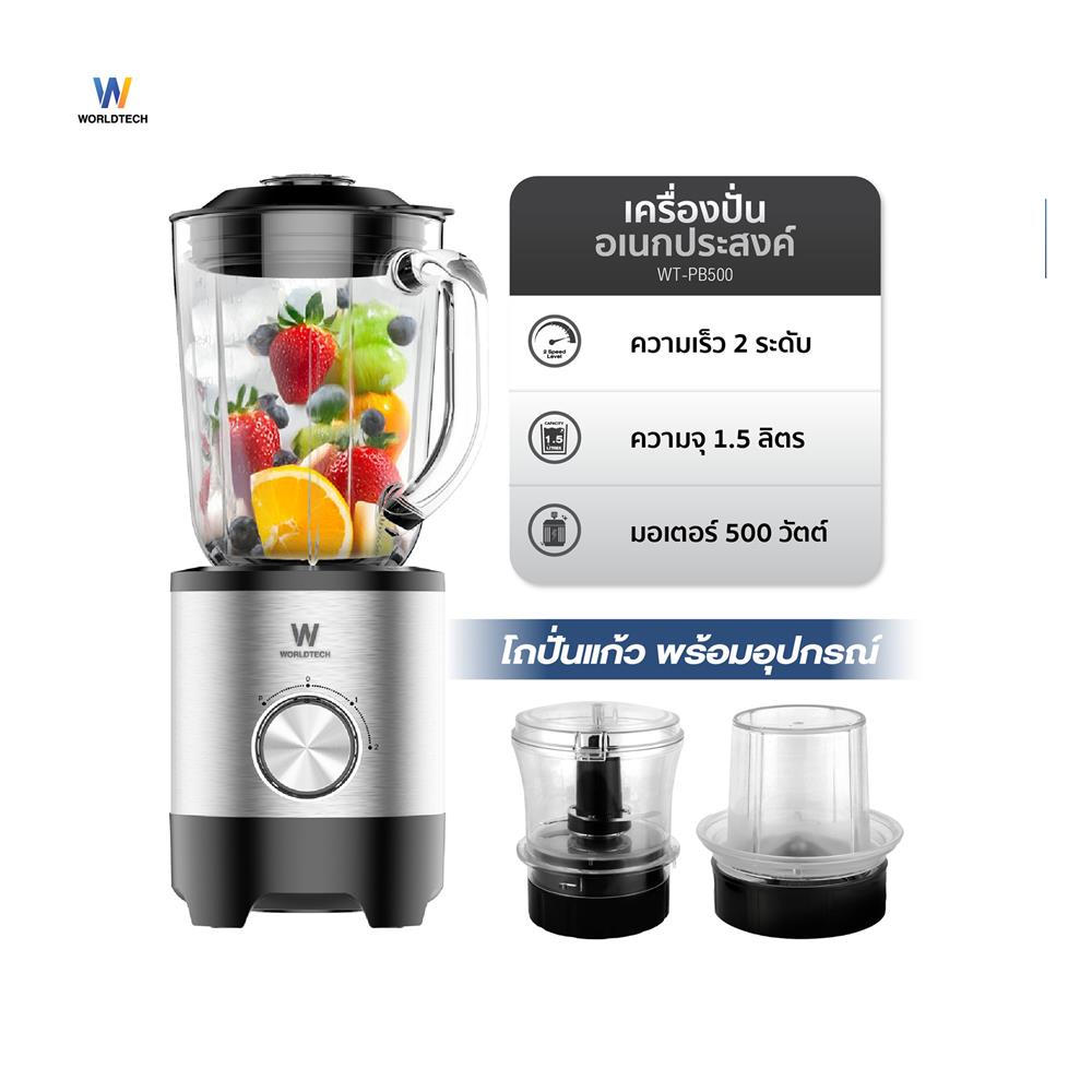 เครื่องปั่นน้ำผลไม้ WORLDTECH WT-PB500 1.5 ลิตร สีเงิน