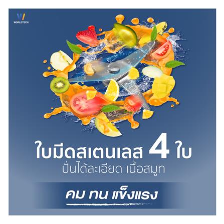 เครื่องปั่นน้ำผลไม้ WORLDTECH WT-PB500 1.5 ลิตร สีเงิน_3