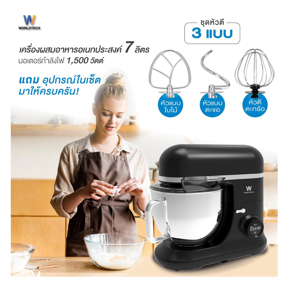 เครื่องผสมอาหาร WORLDTECH WT-SM70 7 ลิตร สีดำ