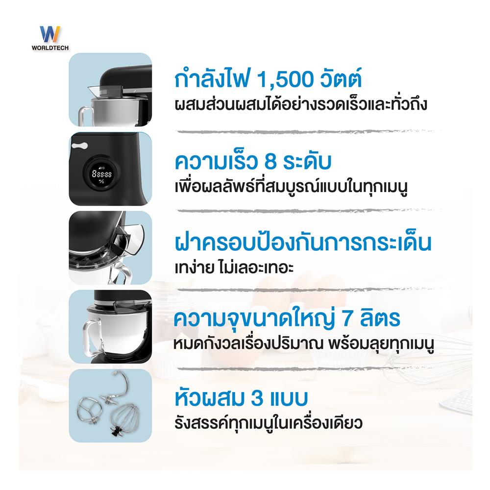 เครื่องผสมอาหาร WORLDTECH WT-SM70 7 ลิตร สีดำ