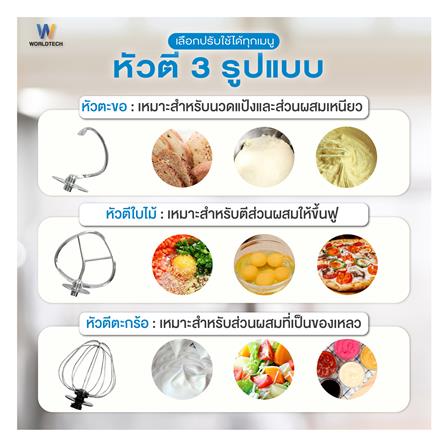 เครื่องผสมอาหาร WORLDTECH WT-SM70 7 ลิตร สีดำ_5