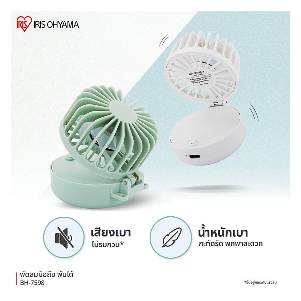 พัดลมพกพา 2 นิ้ว IRIS OHYAMA BH-7598 สีขาว