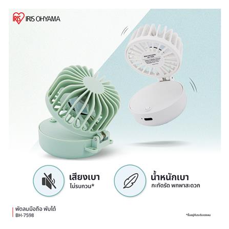 พัดลมพกพา 2 นิ้ว IRIS OHYAMA BH-7598 สีขาว_3