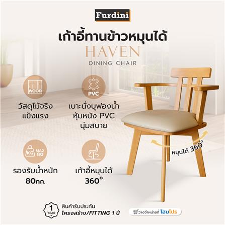 เก้าอี้ทานข้าวหมุนได้ FURDINI HAVEN สีเนเชอรัล/ครีม_4