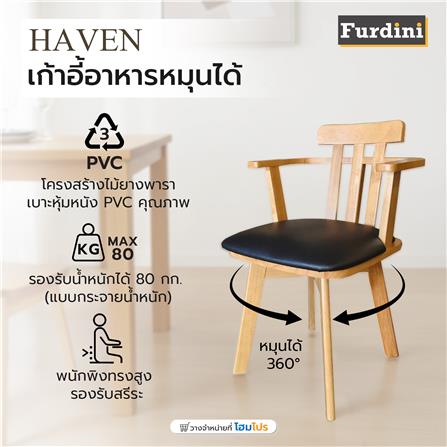 เก้าอี้ทานข้าวหมุนได้ FURDINI HAVEN สีเนเชอรัล/ดำ_5