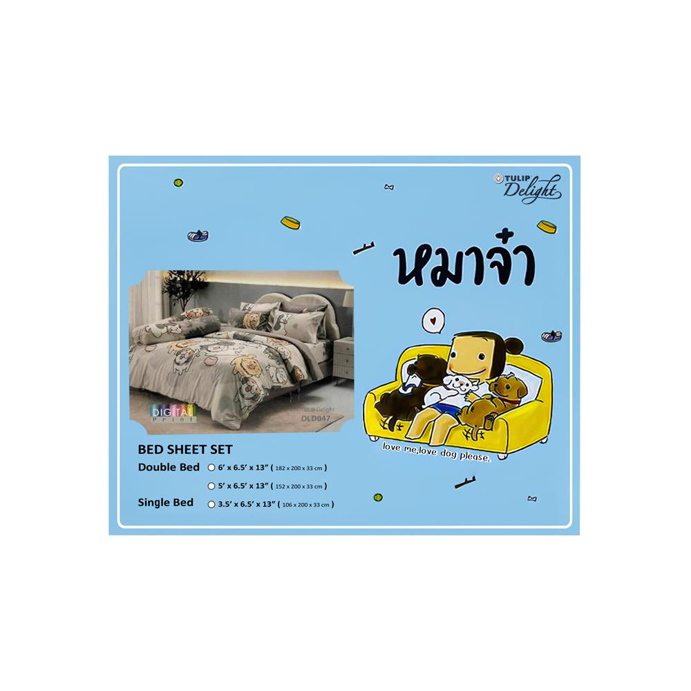 ชุดผ้าปูที่นอน 3.5 ฟุต (ชุด 3 ชิ้น) TULIP หมาจ๋า 60113-DLD047