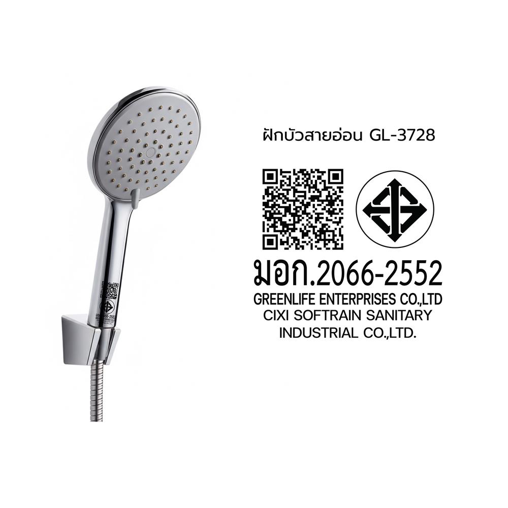 ฝักบัวสายอ่อน 3 ระดับ DMG GL-3728