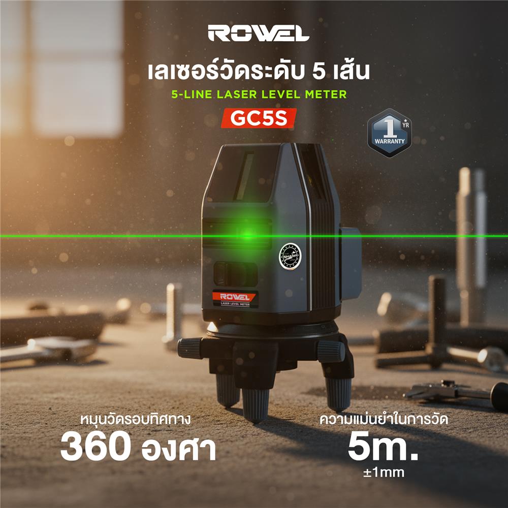 เลเซอร์วัดระดับ ROWEL RW-CE-LS-GC5S 5 ม.