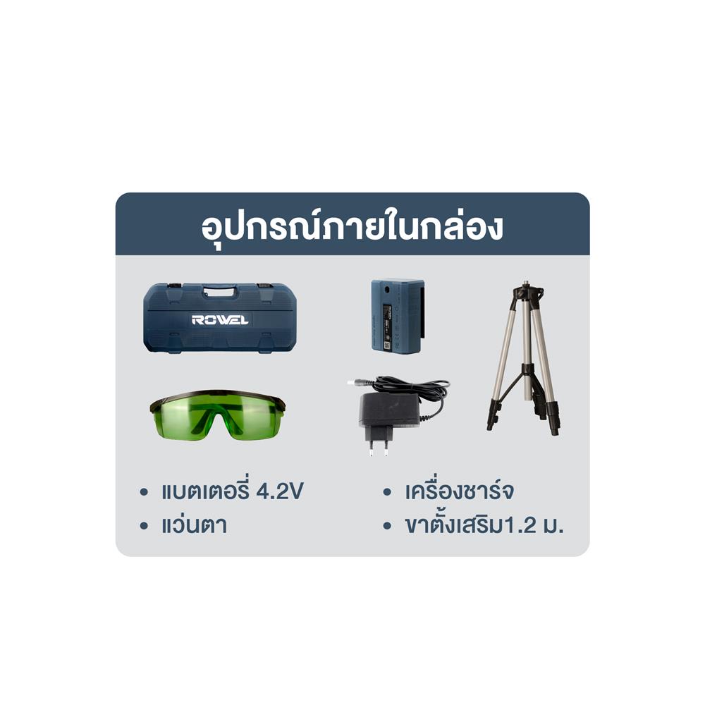 เลเซอร์วัดระดับ ROWEL RW-CE-LS-GC5S 5 ม.