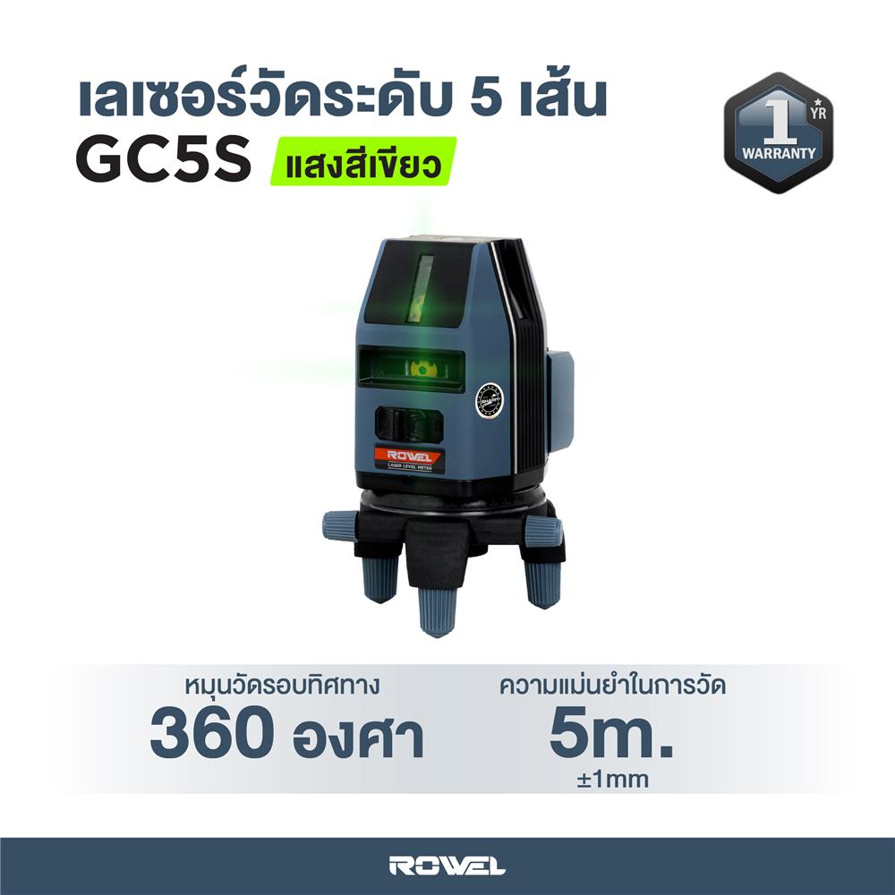 เลเซอร์วัดระดับ ROWEL RW-CE-LS-GC5S 5 ม.