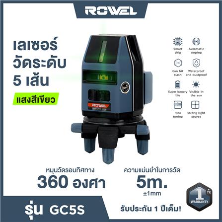เลเซอร์วัดระดับ ROWEL RW-CE-LS-GC5S 5 ม._6