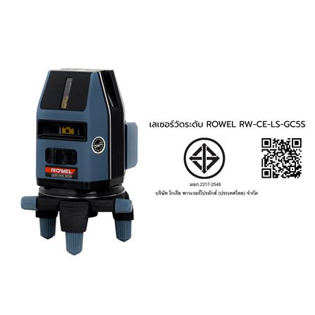 เลเซอร์วัดระดับ ROWEL RW-CE-LS-GC5S 5 ม._9