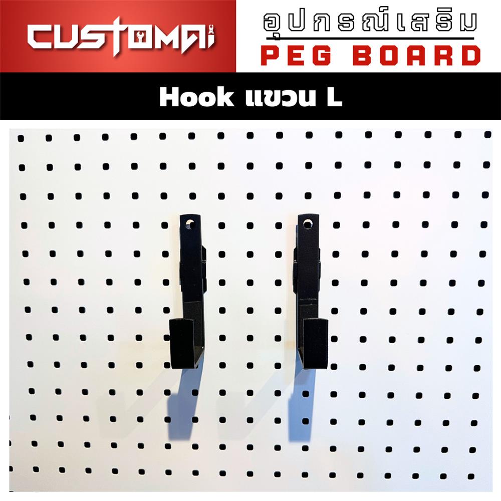 ตะขอแขวนเหล็กตัว L CUSTOMAI สีดำ (1 คู่)