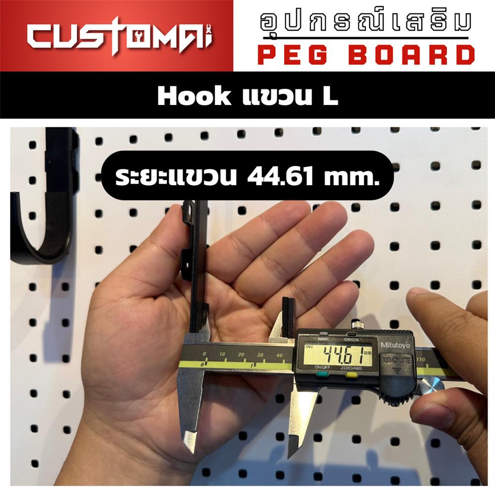 ตะขอแขวนเหล็กตัว L CUSTOMAI สีดำ (1 คู่)