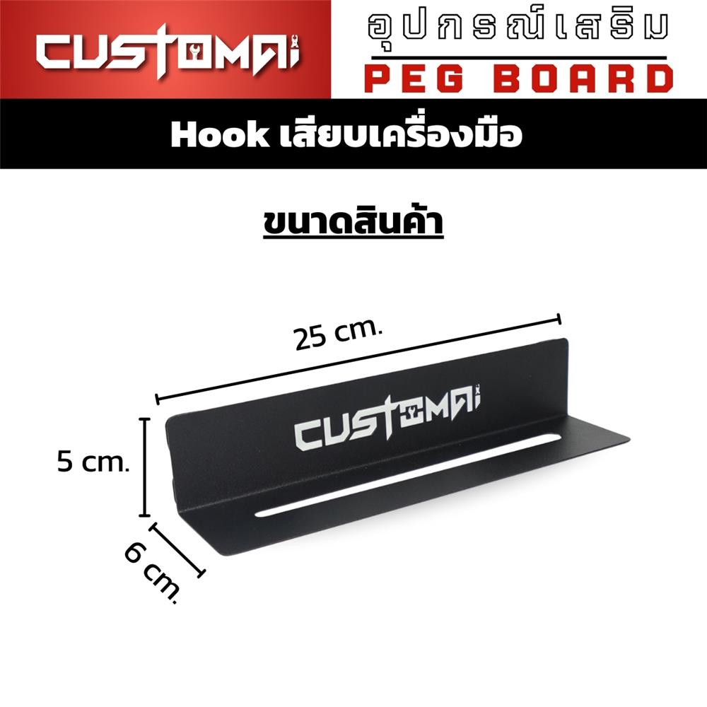 แท่นแขวนเหล็กเสียบเครื่องมือ CUSTOMAI สีดำ