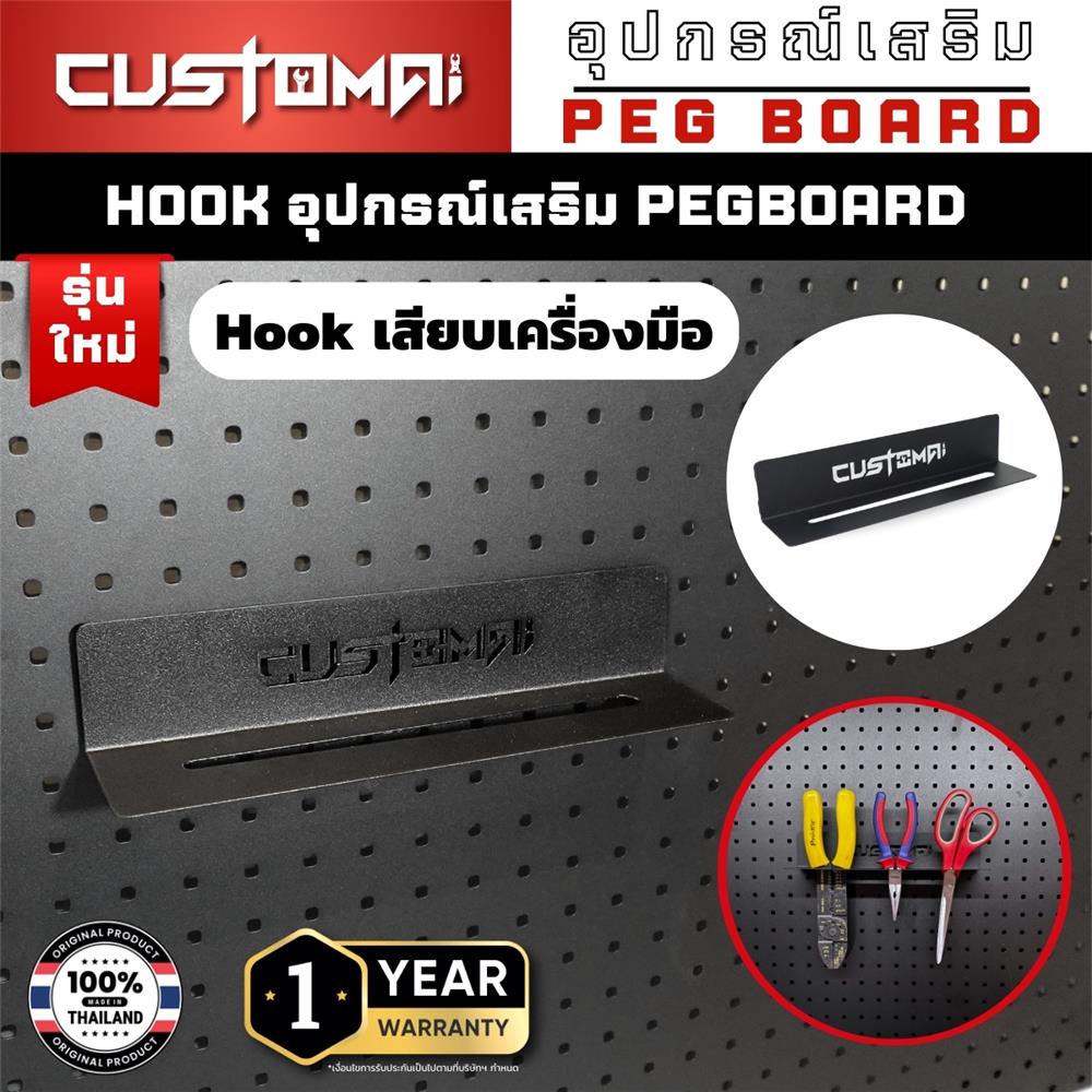 แท่นแขวนเหล็กเสียบเครื่องมือ CUSTOMAI สีดำ